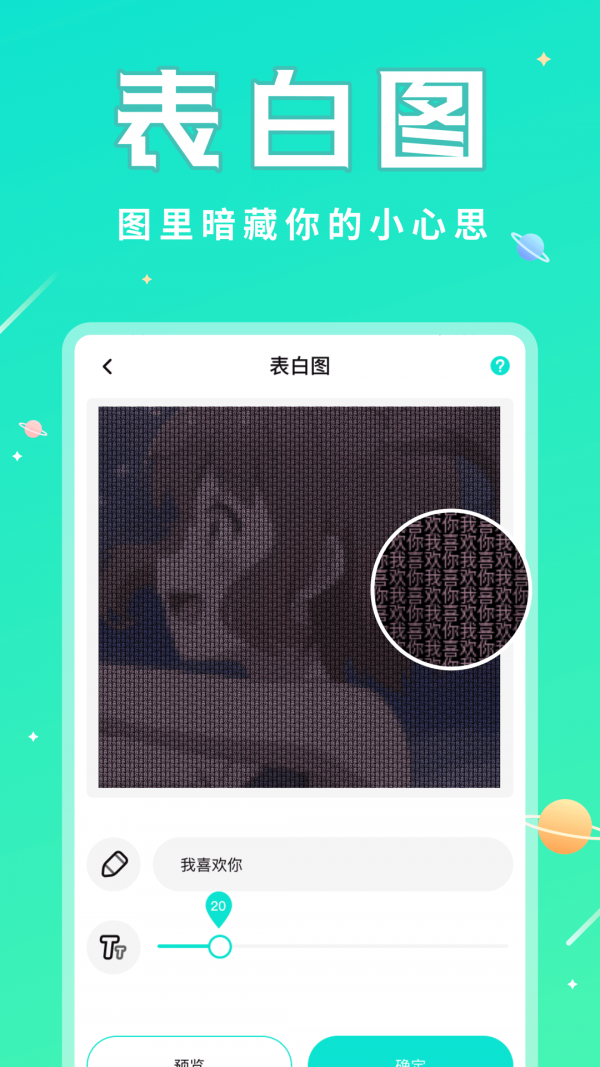 撩星球 截圖4