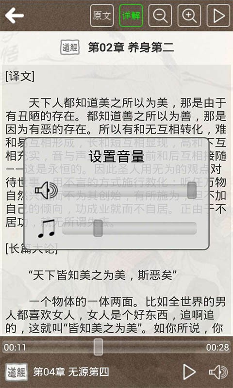 道德經聽讀 截圖5