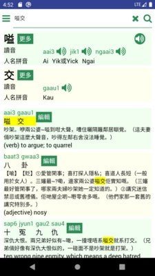 羊羊粵語 截圖4