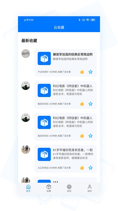 云收藏 截圖4