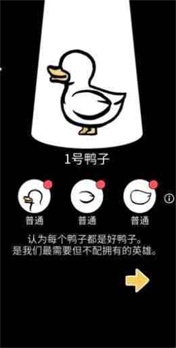 奇怪的鴨子中文版 截圖1