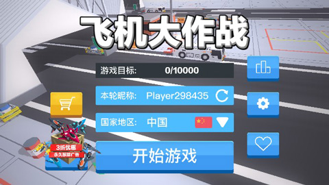 飞机大作战(PlanesBattle) 截图1