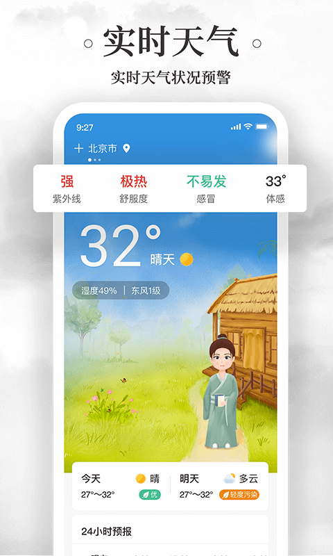 黄历万年历app 截图4