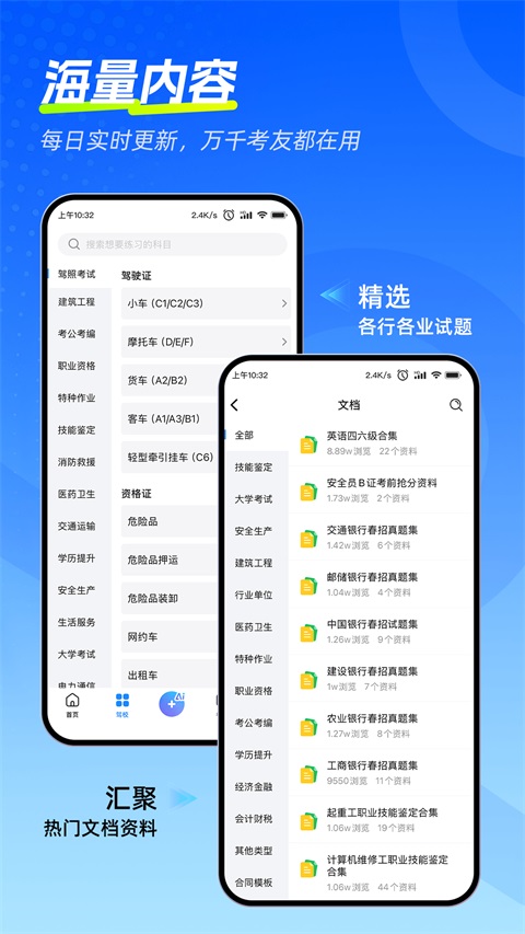 考试宝极速版 截图2
