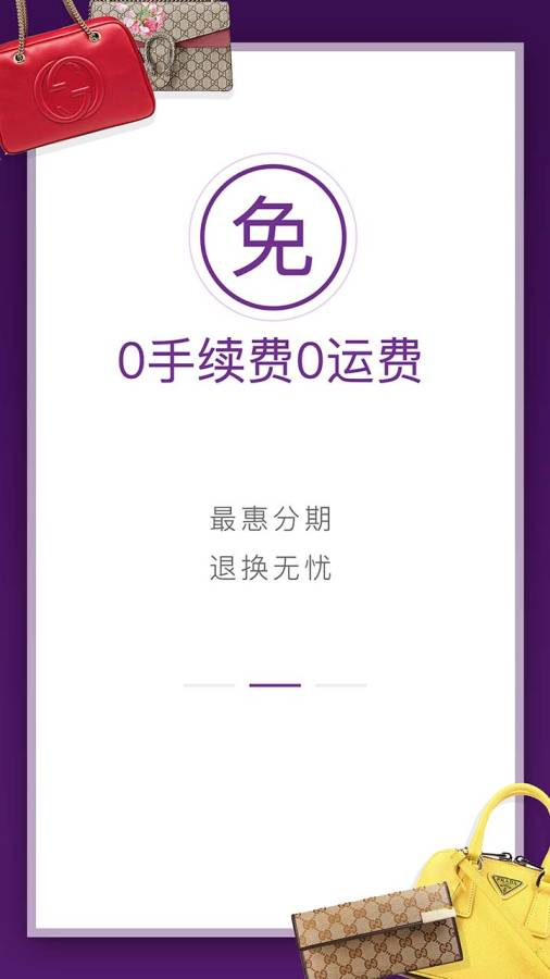 奢分期APP安卓版 截图3