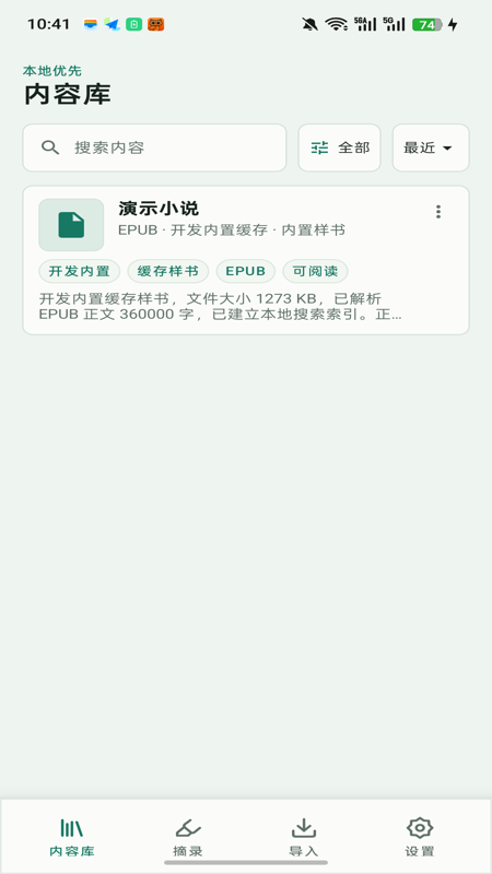 青简阅读器 截图5