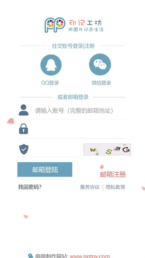 印记工坊app 截图3