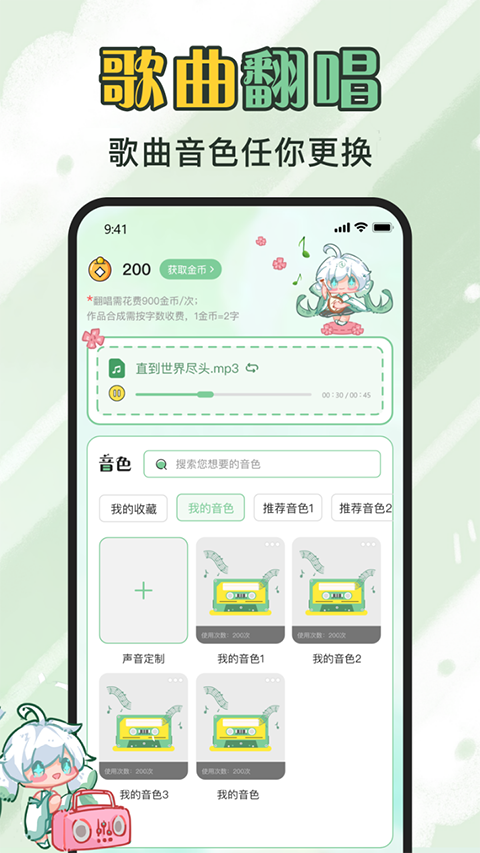 芊芊妙音app 截图4