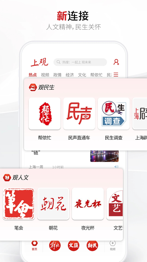上观新闻app 截图5