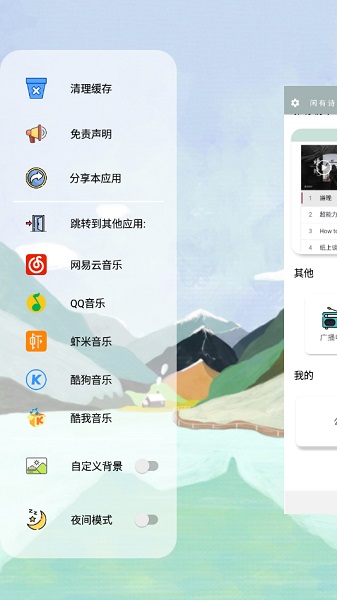 闲月音乐 截图2