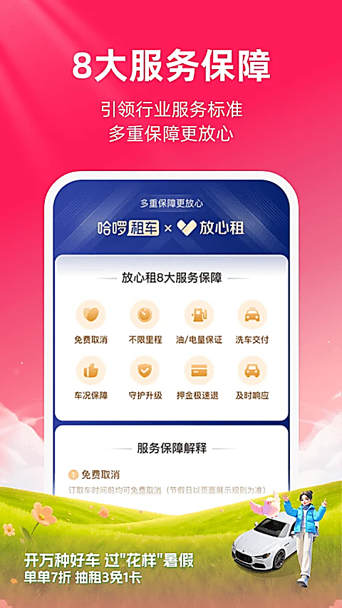 哈啰租车app 截图2