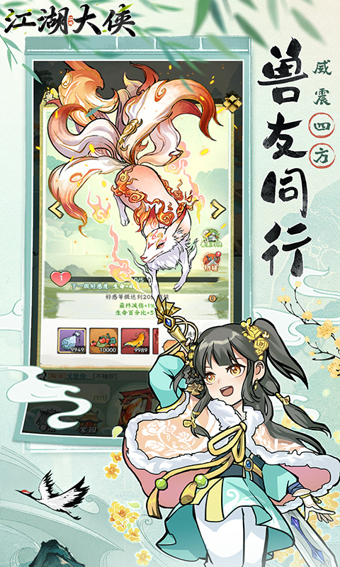 江湖大侠 截图4