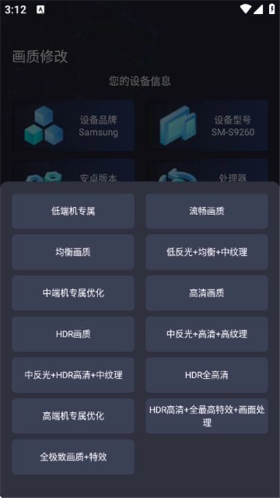 大白兔画质助手3.0 截图3