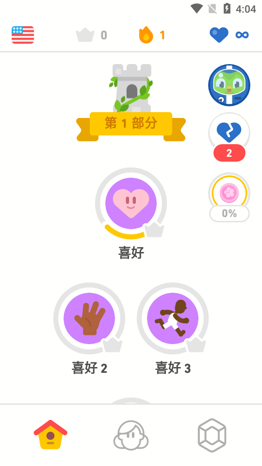 多邻国Duolingo 截图3