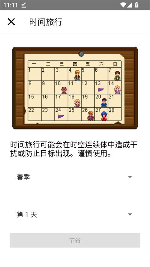 星露谷物语存档编辑器 截图5
