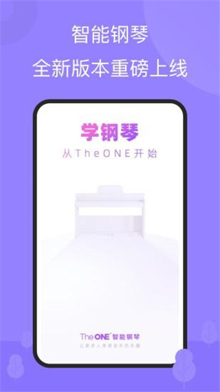 theone智能钢琴 截图5