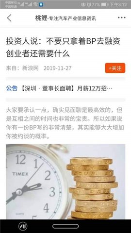 桃鲤app 截图4