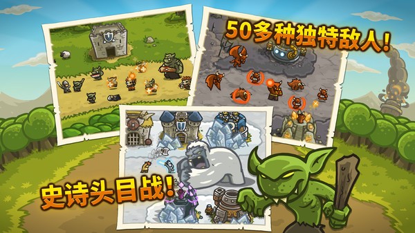 王國保衛戰1手機版 4.2.33 截圖2