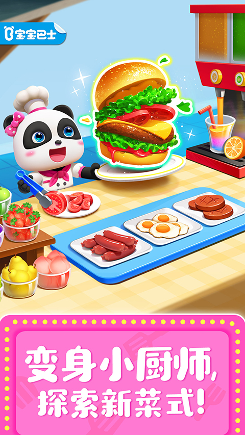 奇妙料理餐厅官方版 截图5