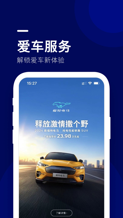 福特福域智驾 截图3