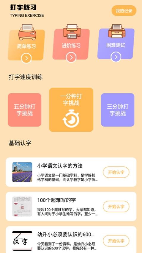 金山打字 截圖2