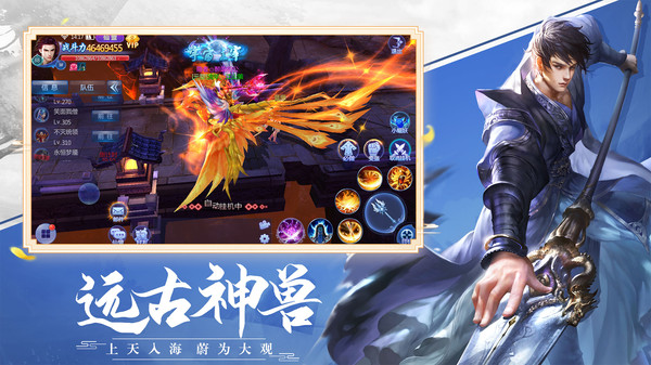 仙剑缥缈录 截图2