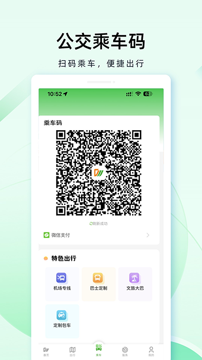 成都公交最新版 截圖4