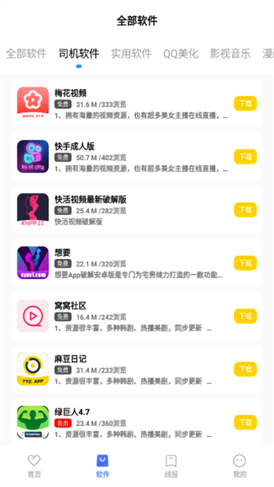 迷弟軟件庫最新版 截圖1