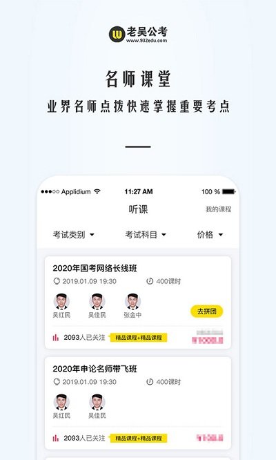 老吳公考app 截圖2