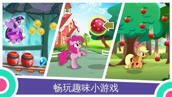 小马宝莉魔法公主正版游戏 截图2