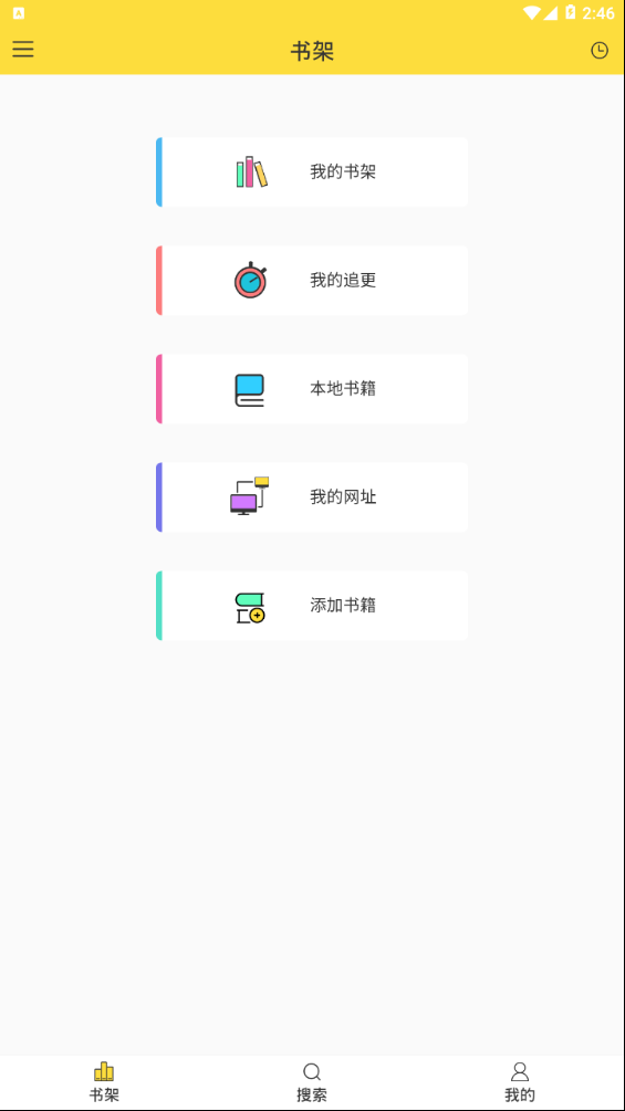 全網搜書安卓版 截圖3