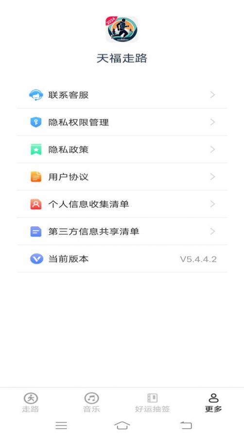 天福走路app 截图3