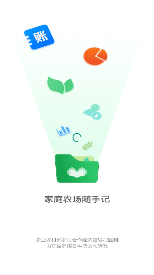 家庭農(nóng)場隨手記APP 截圖1