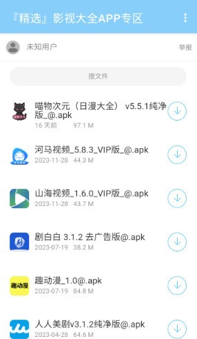 灵云软件库安卓版 截图4