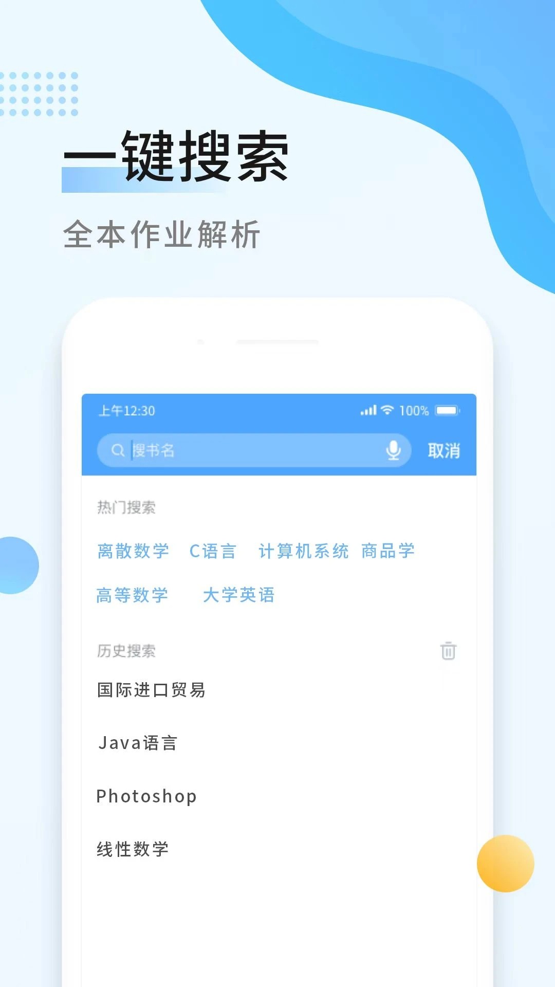 秒速作业app安卓下载 截图3