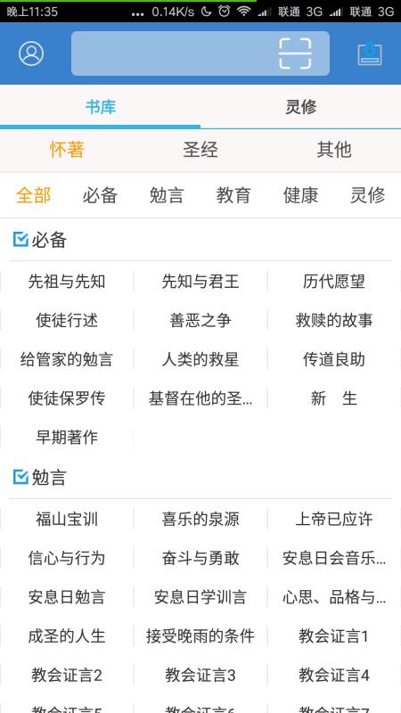 研經(jīng)工具 截圖1