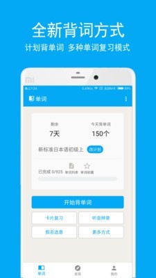 日语学习背单词 截图1
