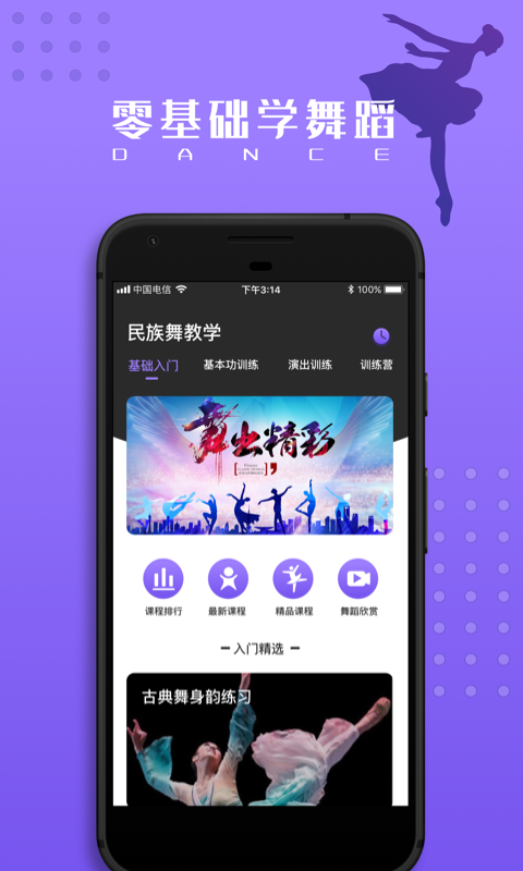 跳跳民族舞 1.2.0 截图2