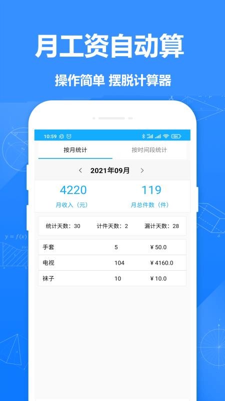 計(jì)件記錄最新版 v1.81 截圖3