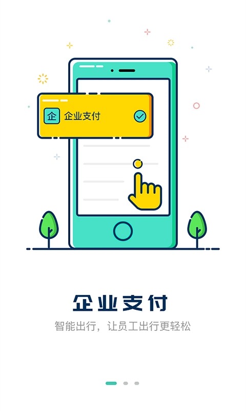 嘀一巴士 截图2