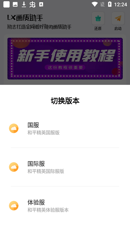 LX畫質助手最新版 截圖2