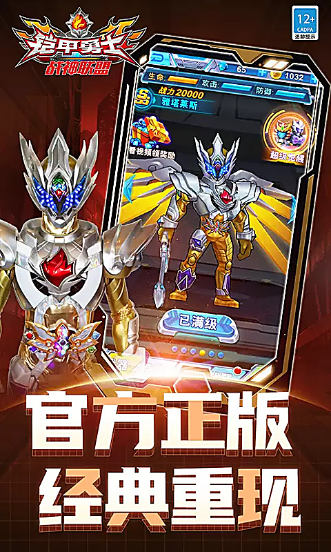铠甲勇士战神联盟官方正版 截图2