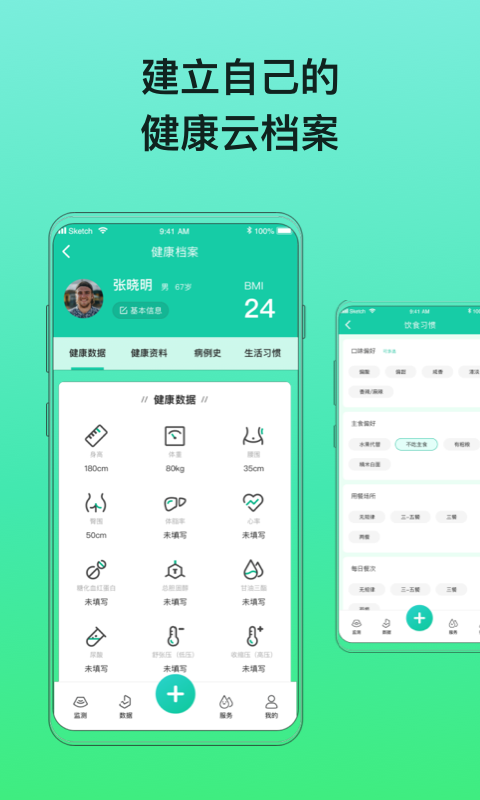 糖动血糖app 截图3