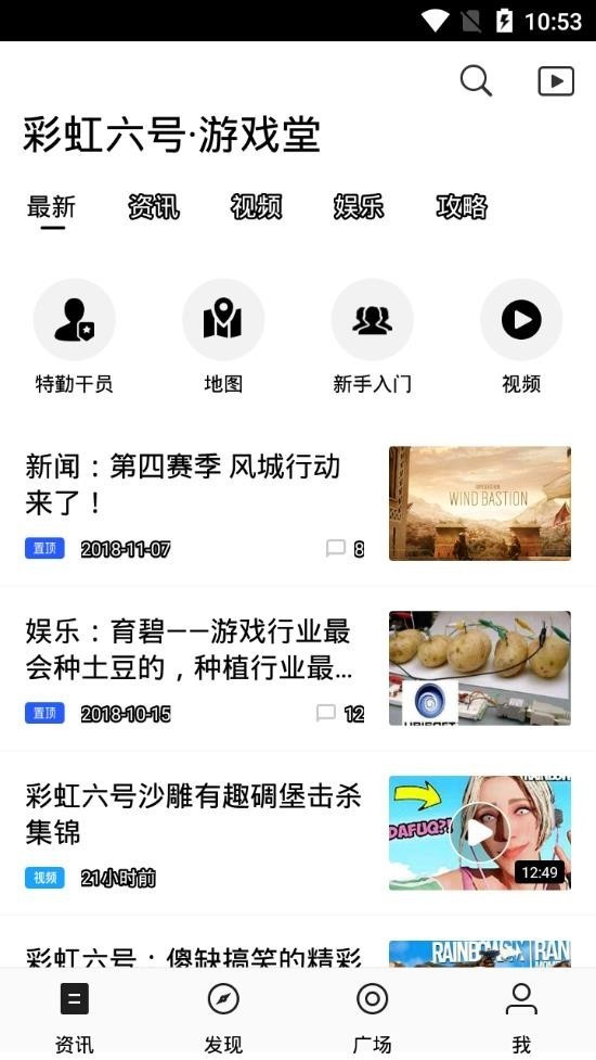 彩虹六号堂app官方下载 截图3