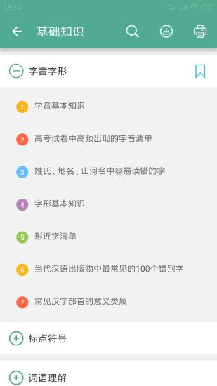 高考语文通最新版 截图1