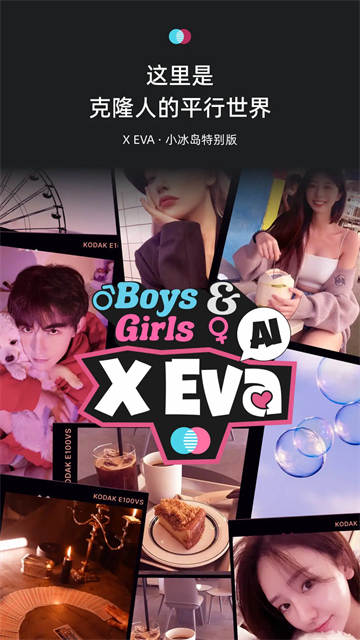 XEva正版 截图1
