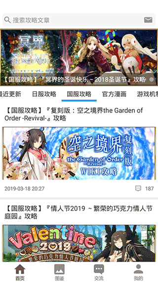 FGOwiki安卓版 截圖1