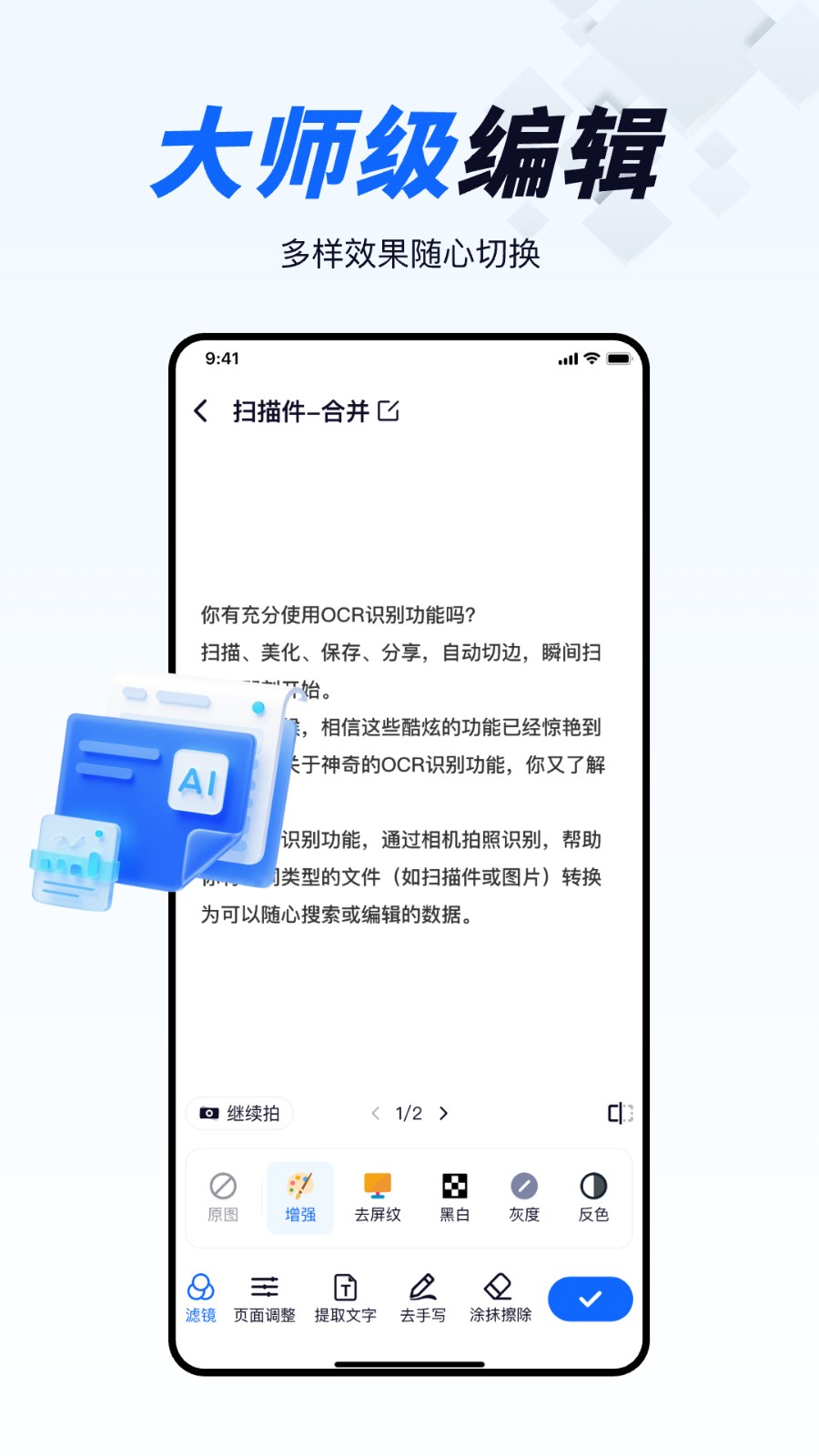 全能AI扫描王 截图2