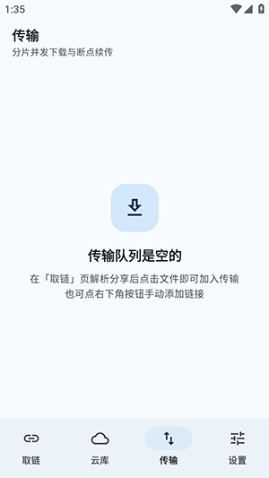 星海助手 截图3