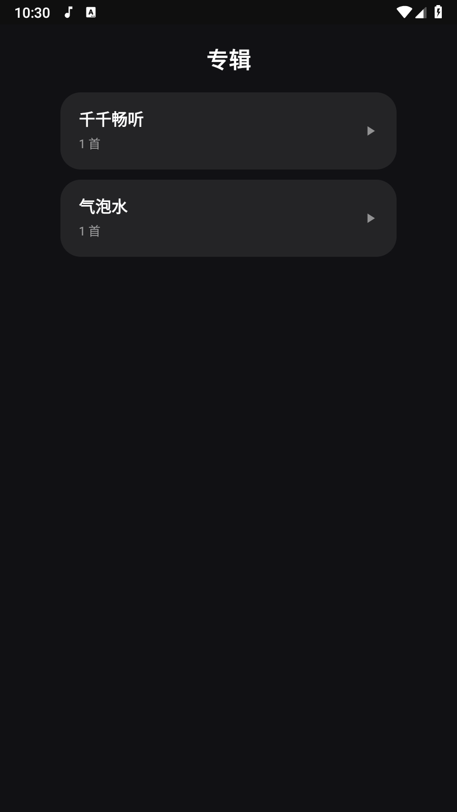 磁音 截图1